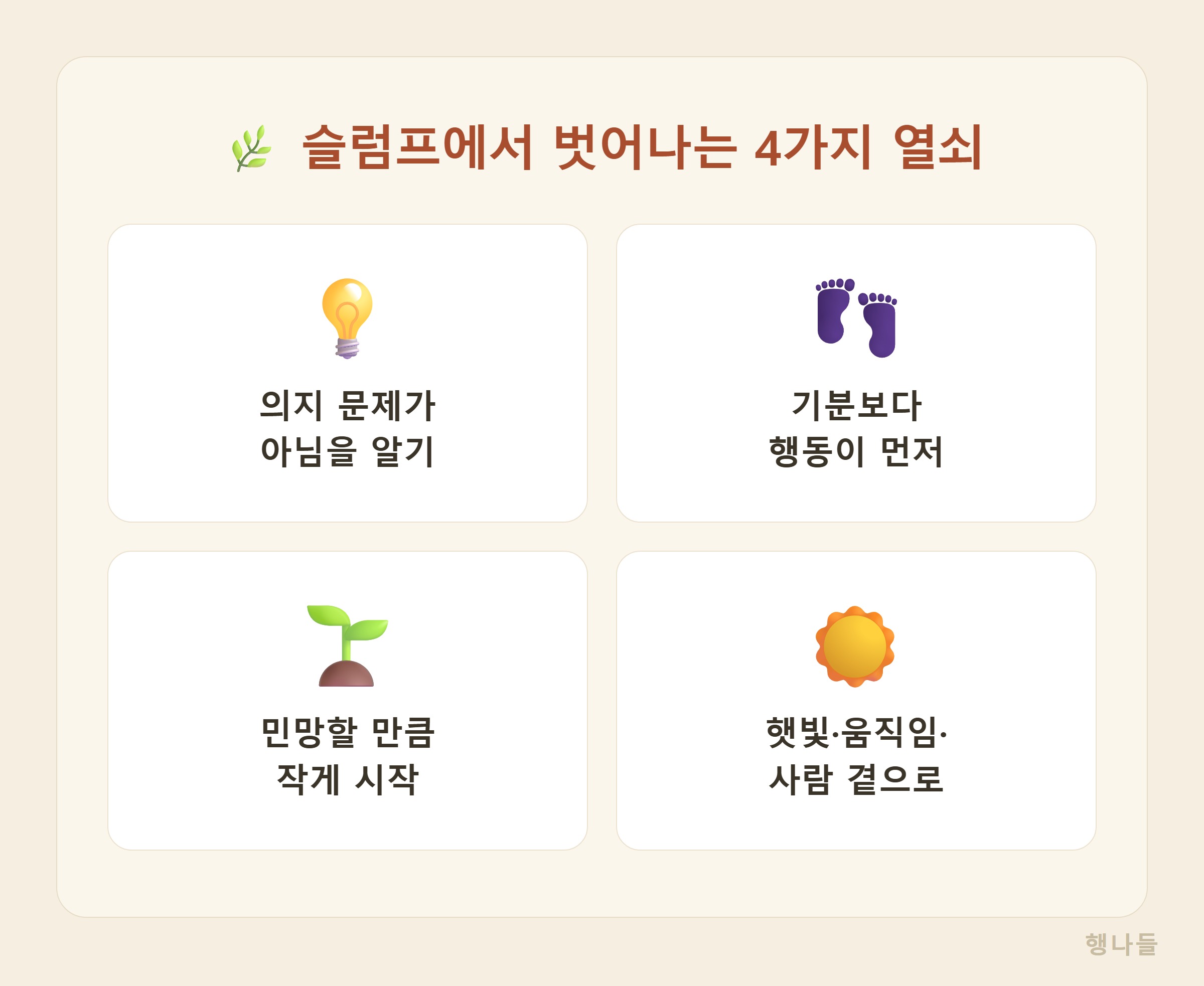 슬럼프에서 벗어나는 4가지 방법